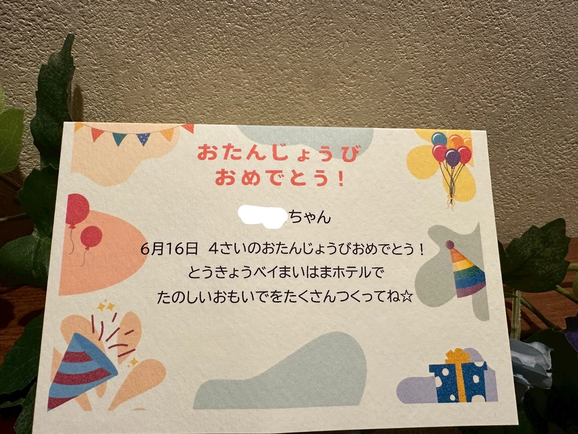 娘の誕生日に・・・